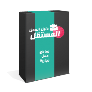 كتاب دليل العمل المستقل