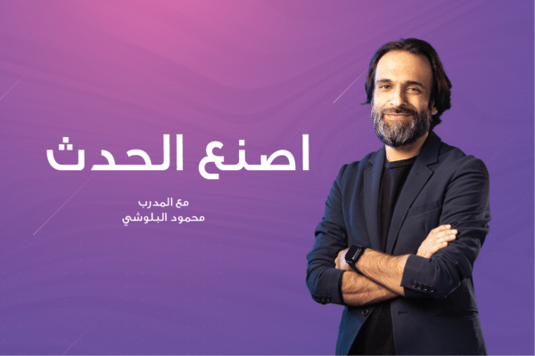 اصنع الحدث